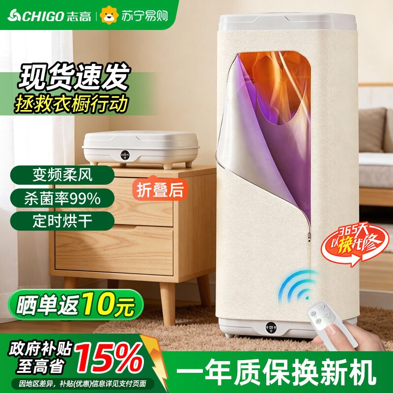 志高烘干机速风干衣物家用干衣机小型可折叠衣柜210烘衣服大容量