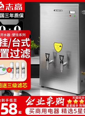 志高电热开水器商用烧水器壁挂开