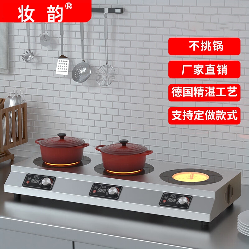 多头电磁炉商用电陶炉3500W麻辣