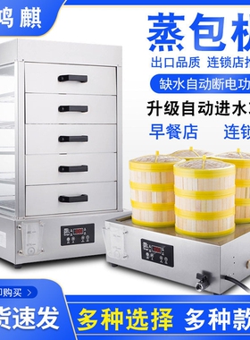 台式蒸包炉蒸包子机电热蒸包机商