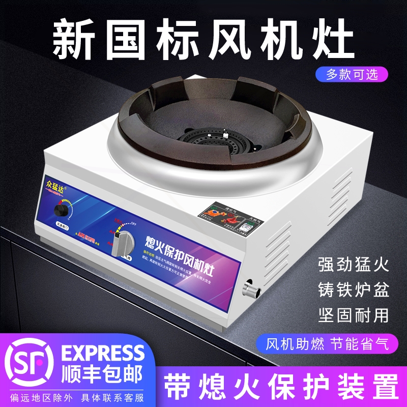 炉灶带熄保商用猛火灶低压带风机