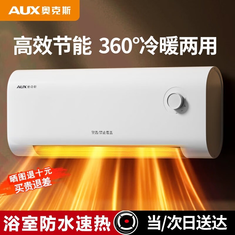奥克斯暖风机壁挂式取暖器家用节暖气能浴室防水速热小型空调省电,生活电器,暖风机/取暖器,淘宝优惠券,粉丝福利购,淘宝优惠卷
