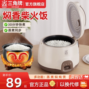 三角牌2025新款电饭煲小型2到3人1-5L迷你西施锅带蒸笼家用电饭锅
