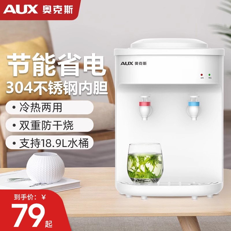 奥克斯台式饮水机家用办公室宿舍