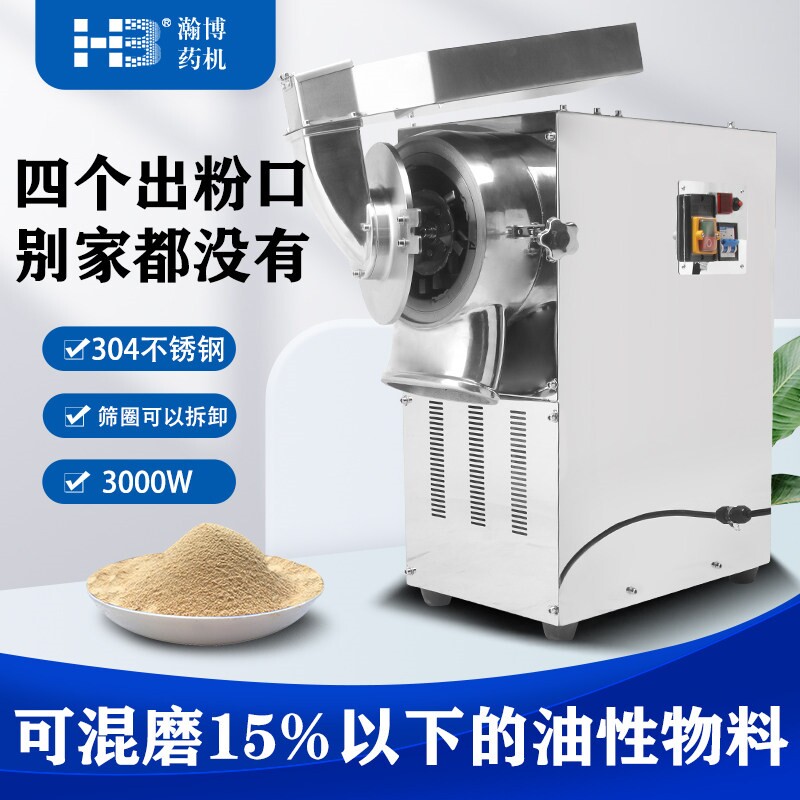 瀚博中药打粉机流水式粉碎机中草