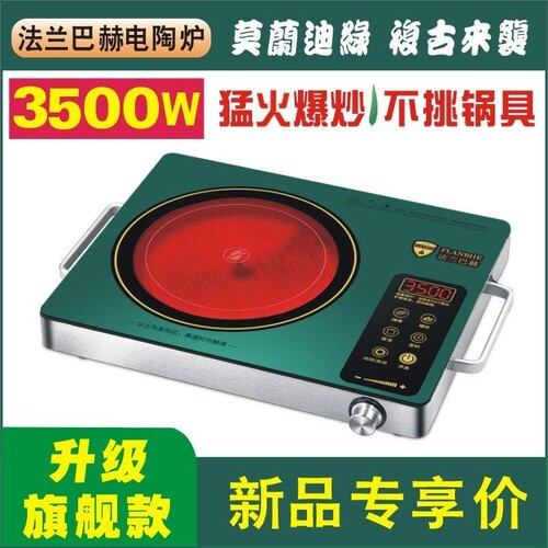 法兰巴赫3500W电陶炉家用商用大