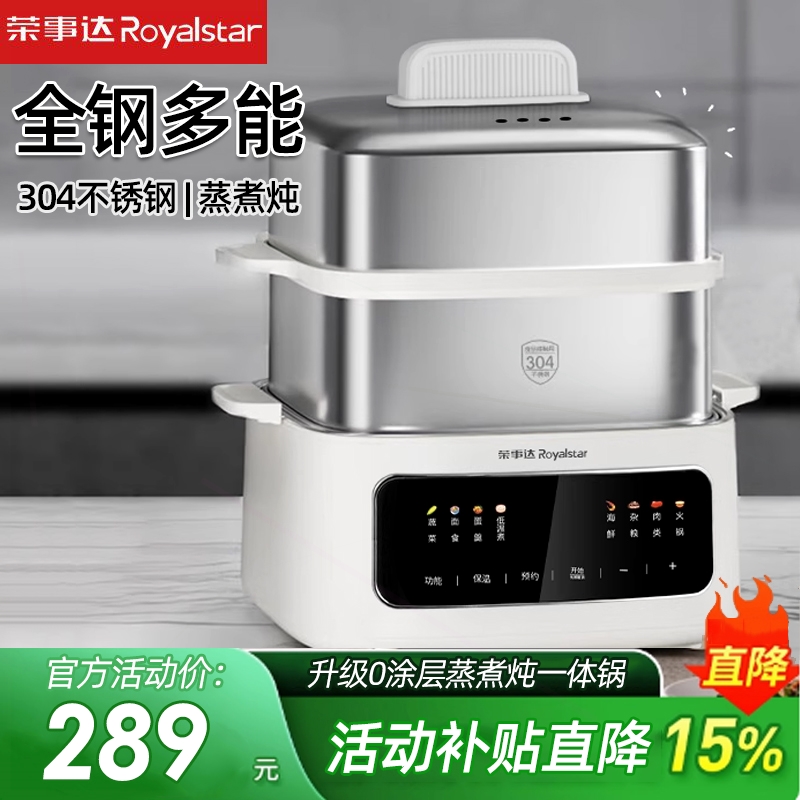 荣事达全不锈钢电蒸锅家用小型自