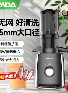 SIMDA大口径原汁机榨汁机家用渣果蔬汁分离全自动炸果汁机