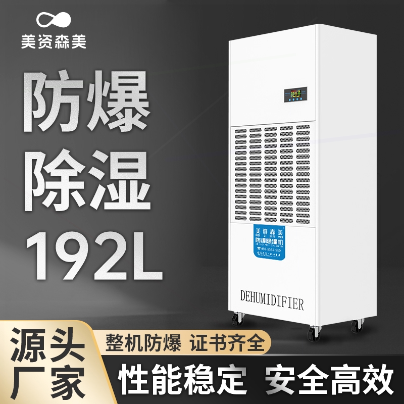 防爆工业除湿机烟花制造化工火药