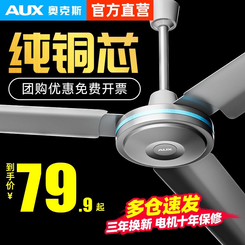 奥克斯吊扇家用大风力客厅2026新