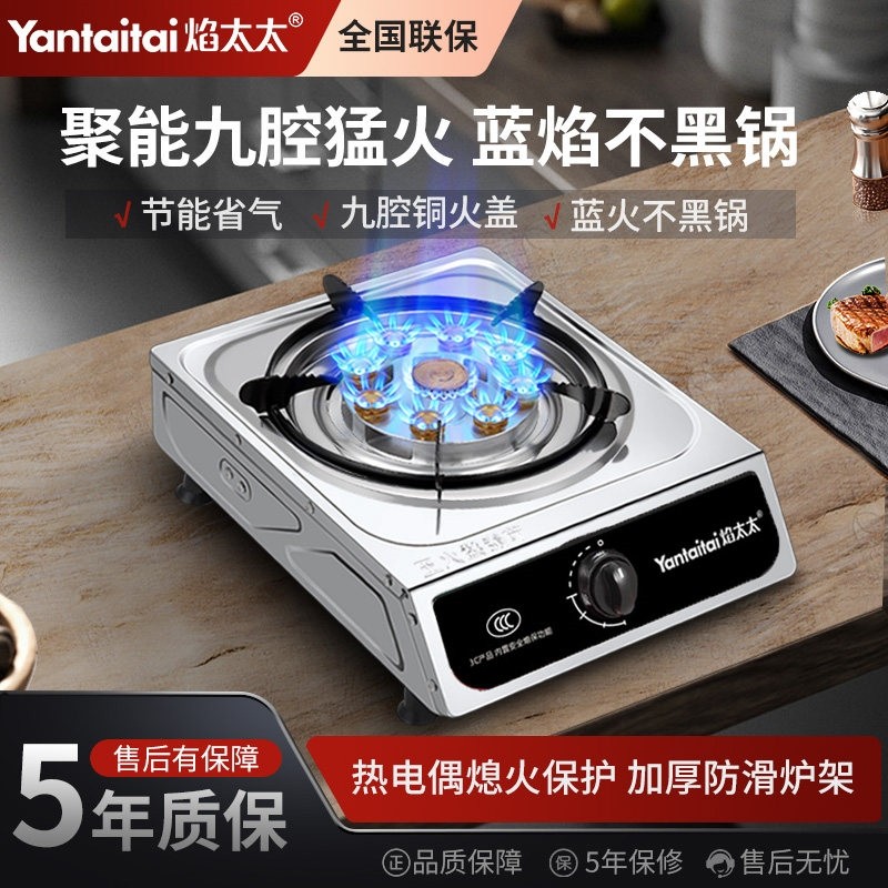 YANTAITAI焰太太煤气灶单灶家用燃气灶台式液化气不锈钢老式猛火