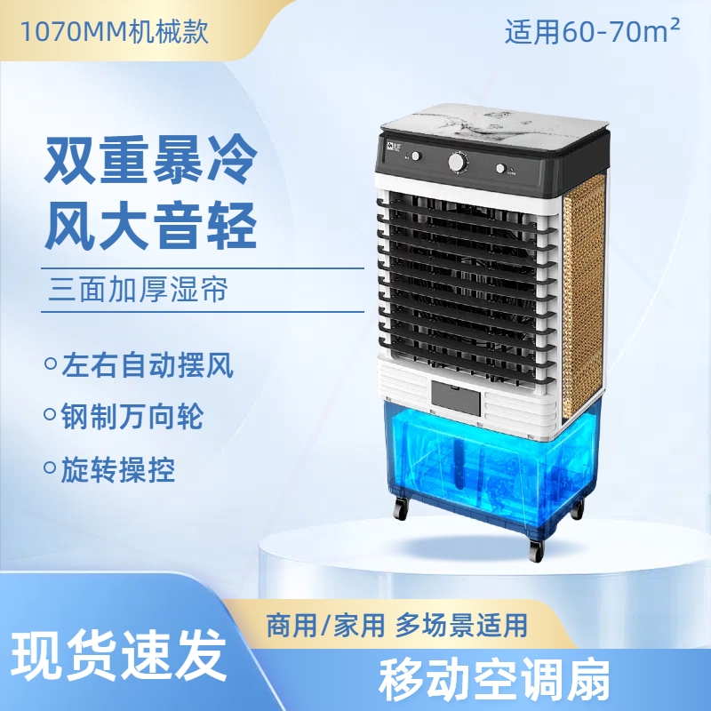 工业空调商用制冷水风扇家用商铺