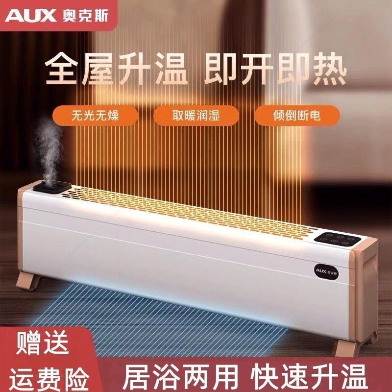奥克斯取暖器踢脚线家用省电全屋