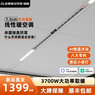 线型浴室暖空调线性大板吊顶风暖浴霸GX2取暖器蜂窝 德莱宝香氛款