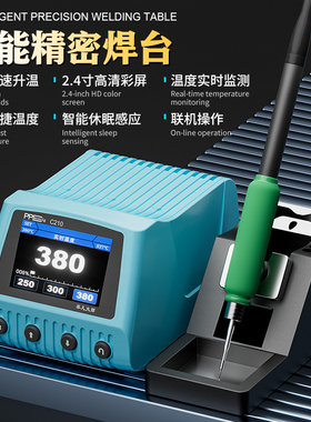 PPDC210焊台可调恒温手机维修烙铁可调温数显防静电智能电烙铁