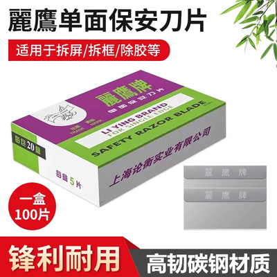 丽鹰单面保安刀片手机爆屏维修