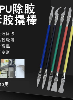 手机维修软刀CPU芯片除胶撬棒主板电路板快速除边胶铲刀刀片