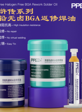 PPD助焊膏BGA返修机助焊剂免洗无铅助焊膏易上锡维修手机芯片焊油
