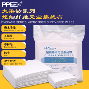 PPD4寸无尘布不掉毛超细纤柔软手机维修屏幕仪器镜头清洁工业擦拭