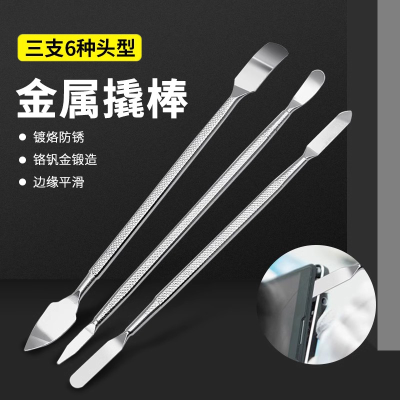 PPD手机拆机撬棒笔记本电脑维修