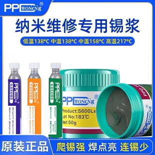 PPD纳米锡浆手机主板维修芯片植锡中低膏温焊锡膏183-138-217锡泥