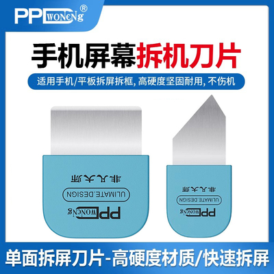 PPD手机维修拆机片多功能翘屏