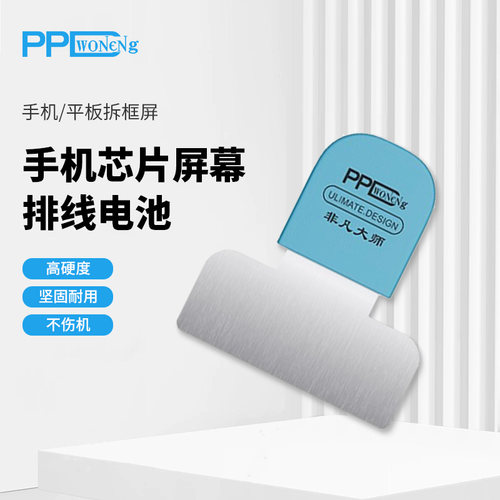 ppd手机维修安卓拆机片手机维修拆机卡片撬片曲面屏拆机刀片