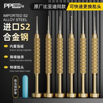 PPD比亚迪同款通用苹果华为小米手机维修螺丝刀梅花十字拆机起子