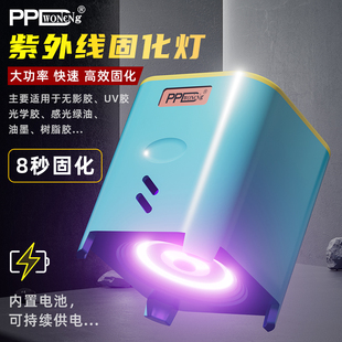 PPDLED紫外线固化灯手机维修无影胶绿油固化灯内置电池紫外线光源