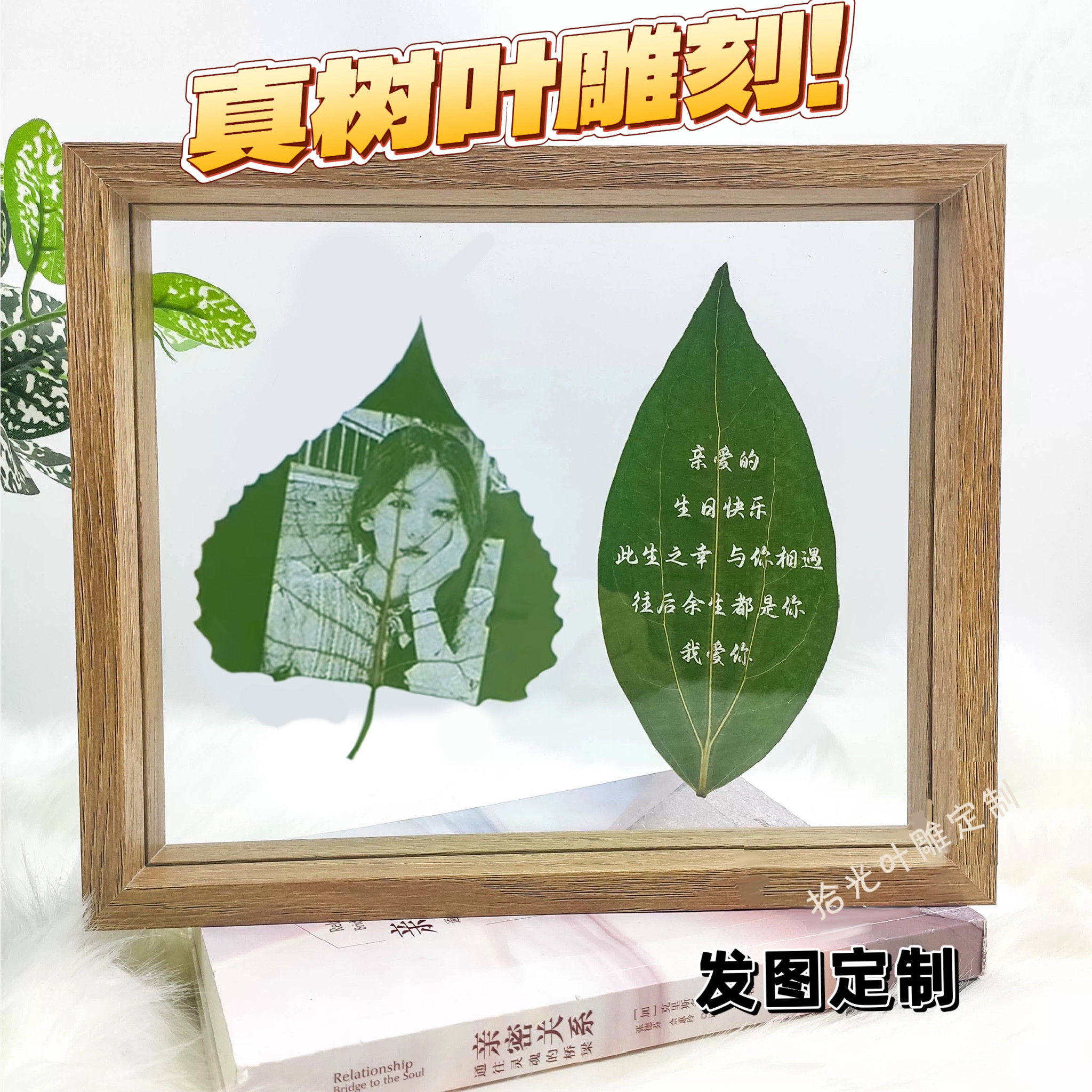 树叶雕刻照片定制毕业礼物送爱人生日礼物结婚纪念日创意礼品