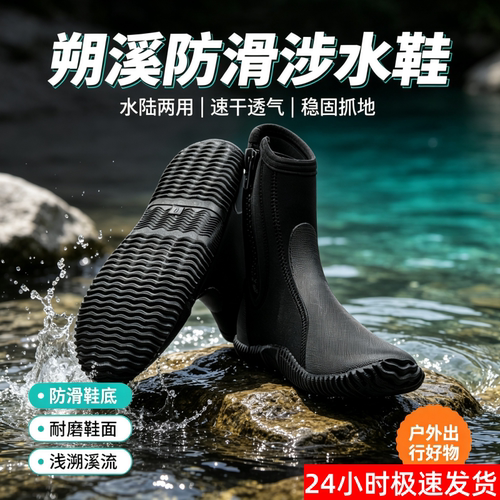 进口溯溪鞋防割涉水速干赶海靴