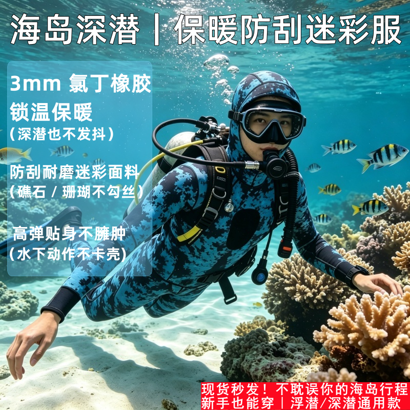 3mm5mm潜水服套装男女加厚保暖潜水衣防晒冲浪衣冬泳衣速干透气