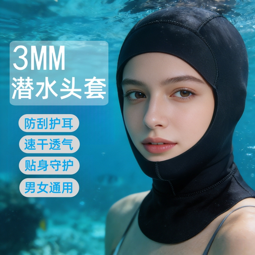 潜水专用帽子速干透气护耳保暖