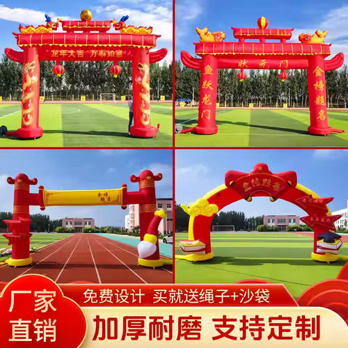 中考高考状元充气拱门升学宴