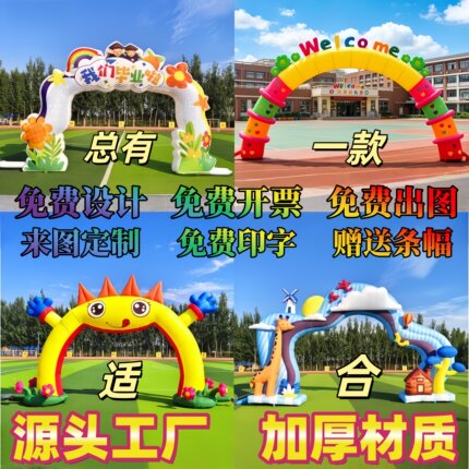 开学庆典充气节日拱门招生彩虹门定制气模生日培训气拱门儿童节庆