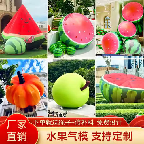 充气水果蔬菜定制农场商场美陈