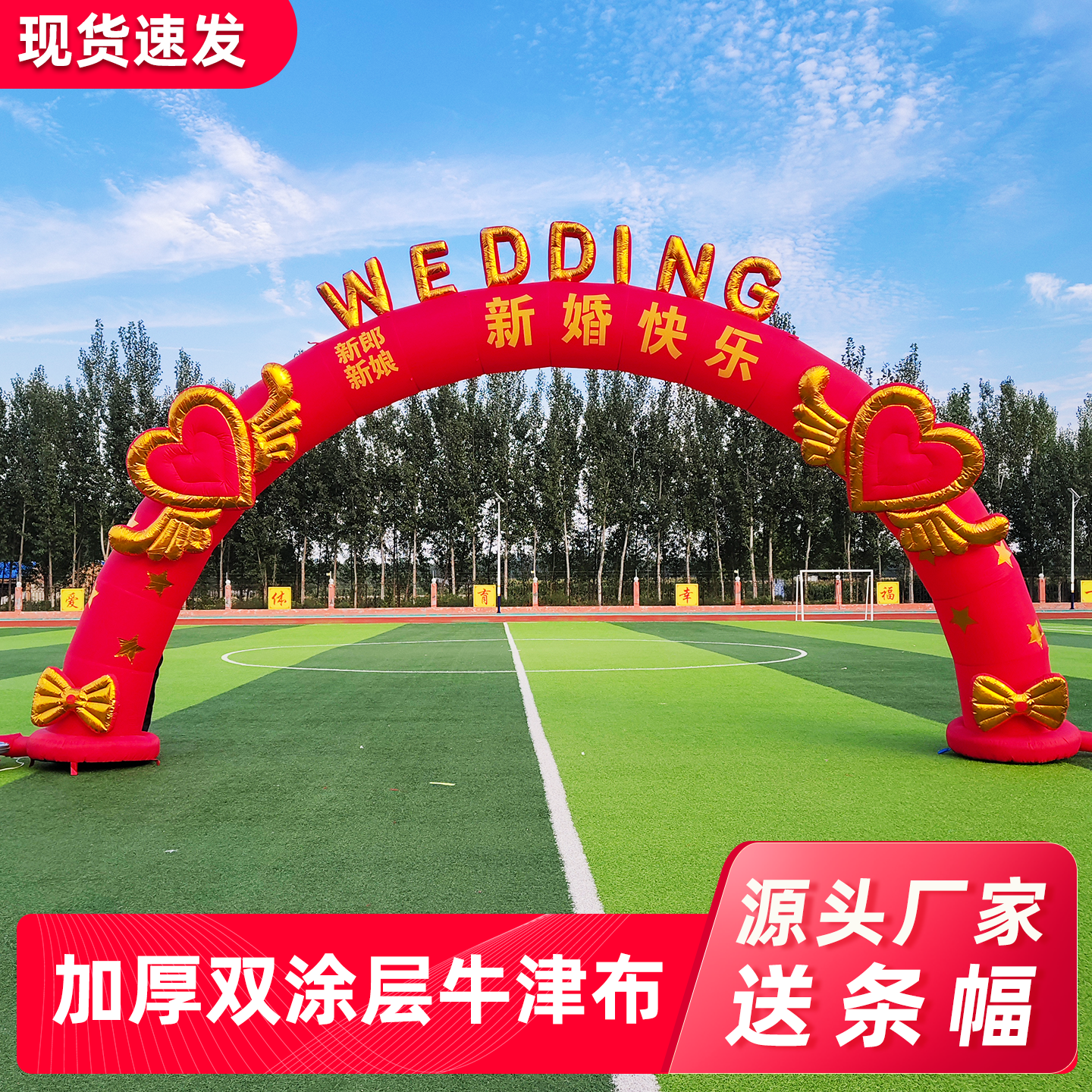 2026新款婚礼拱门充气门红金色新婚快乐可加灯光厂家定制