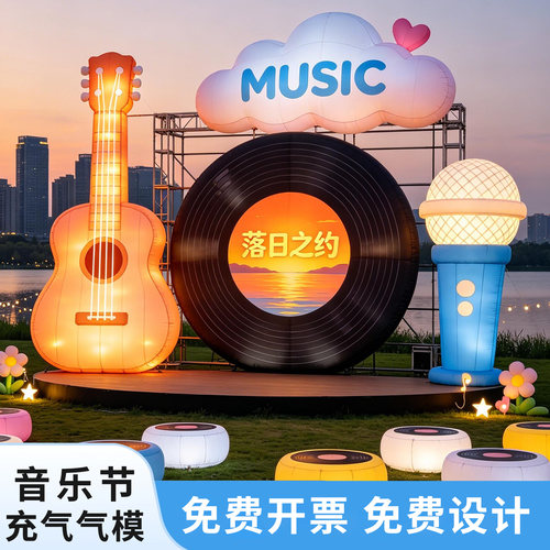 定制音乐节网红发光吉他贝斯气模