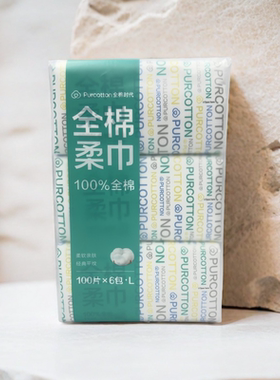 全棉时代纯棉100%洗脸巾棉柔巾