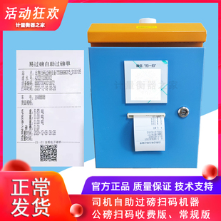 扫码过磅一体机扫码收费器易过磅汽车衡称重系统自助无人值守软件