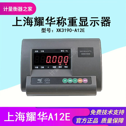 上海耀华xk3190-A12+E电子平台秤小地磅显示器畜牧秤地称重仪表