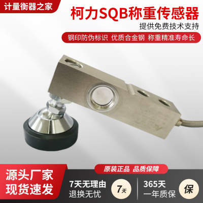 柯力SQB传感器小地磅悬臂梁称重