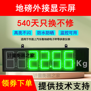地磅外接显示屏耀华柯力外接屏幕