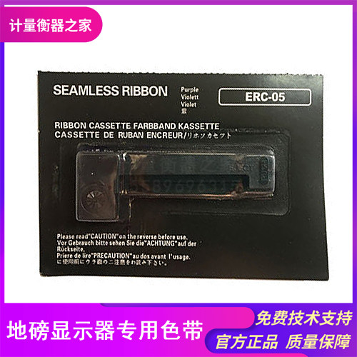上海耀华XK3190-A9地磅显示器色带地磅打印机色带地磅秤打印色带