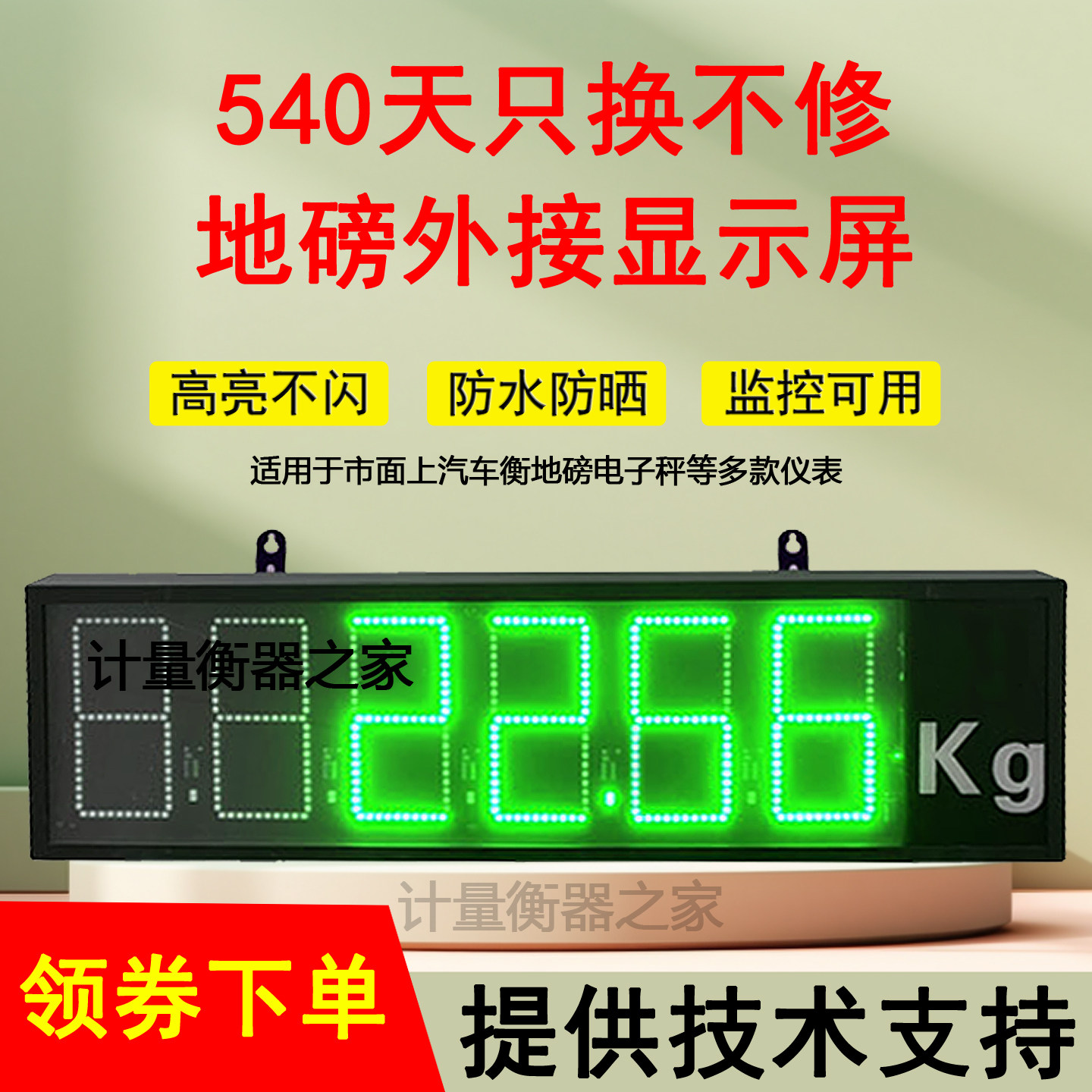 地磅外接显示屏高亮显示防水防晒