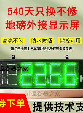 地磅外接显示屏高亮显示防水防晒