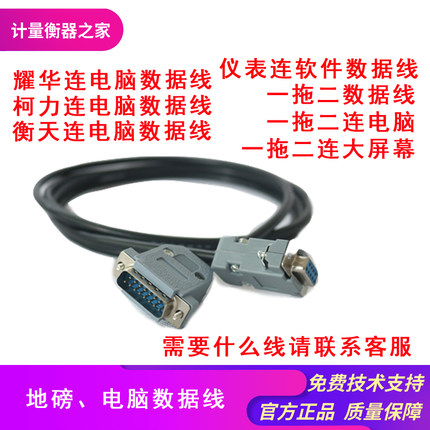 地磅数据线耀华柯力连电脑数据线连大屏幕一拖二线通讯线232线