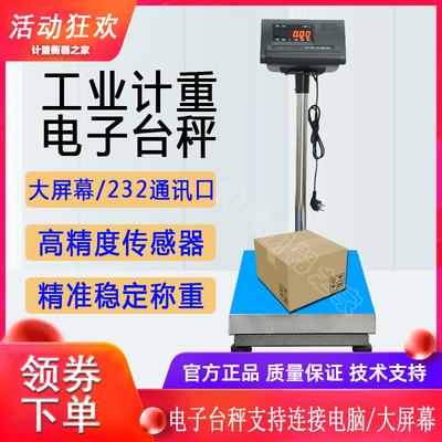 耀华电子秤支持连接电脑大屏幕