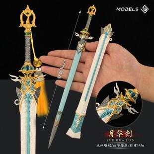 古代冷兵器神兵月华剑带鞘金属武器模型上古神剑带鞘玩具摆件30CM