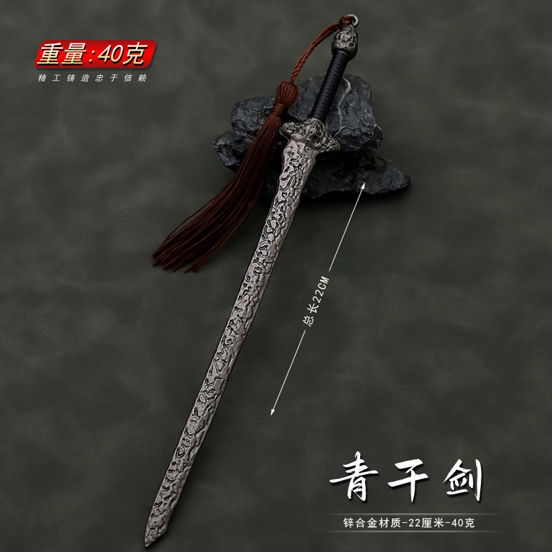 七剑下天山周边兵器杨云骢青干剑金属武器合金玩具模型摆件22CM,模玩/动漫/周边/娃圈三坑/桌游,游戏/电竞实物周边,淘宝优惠券,粉丝福利购,淘宝优惠卷